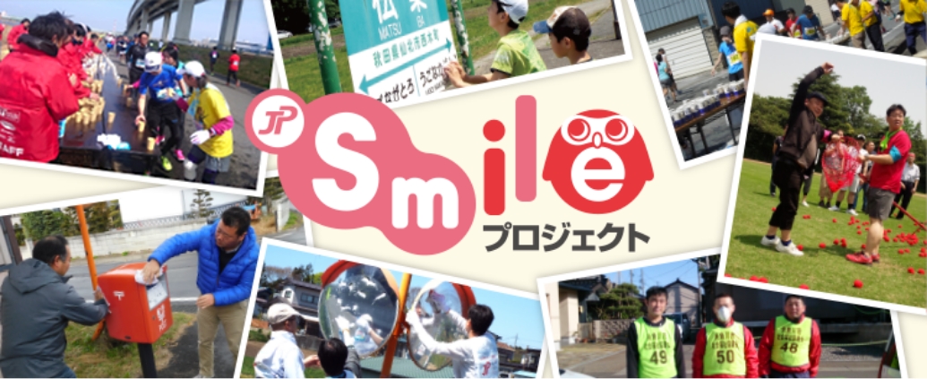 JP smile プロジェクト